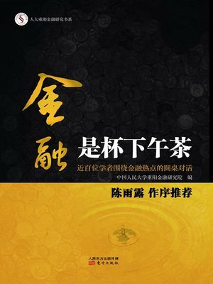 cover image of 金融是杯下午茶
